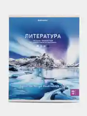 Тетрадь общая для школы предметная Nature 48 листов Литература, линия, Brauberg, 404588