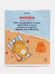 Тетрадь общая для школы предметная Кот-энтузиаст 48 листов Физика, клетка Brauberg, 404566