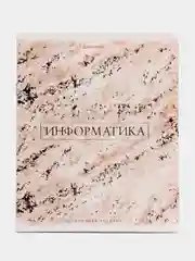 Тетрадь общая для школы предметная, Pastel 48 листов Информатика, клетка, Brauberg, 404315