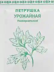 Семена Петрушка Листовая Урожайная б/п