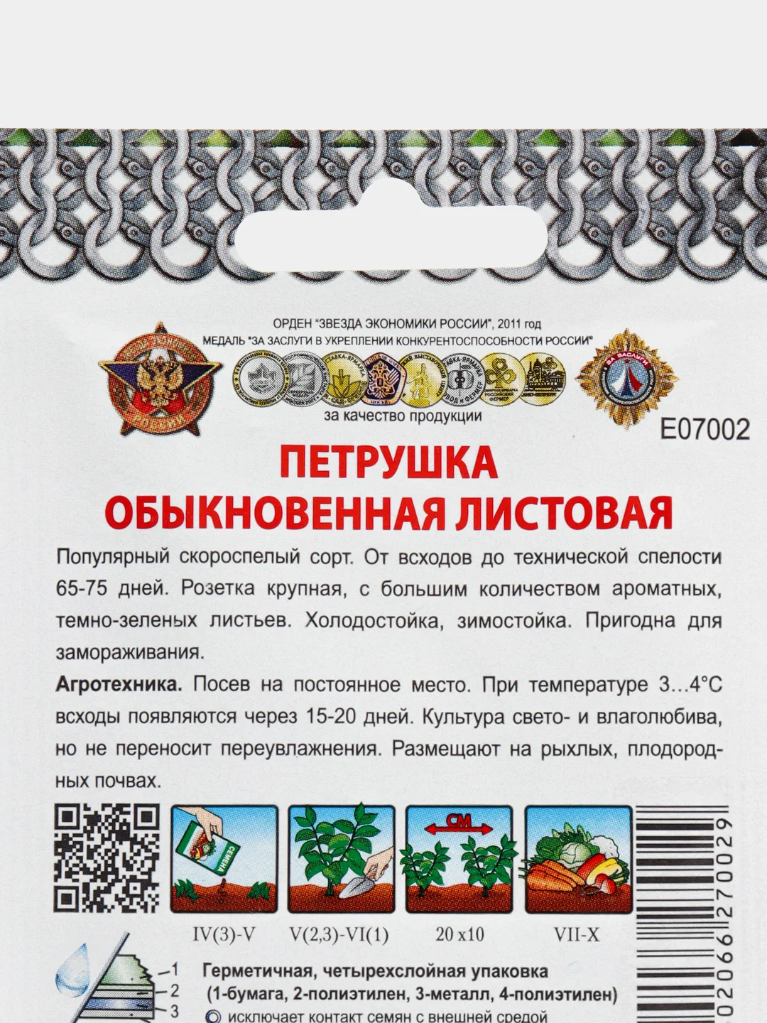 Семена Петрушка "Обыкновенная листовая"