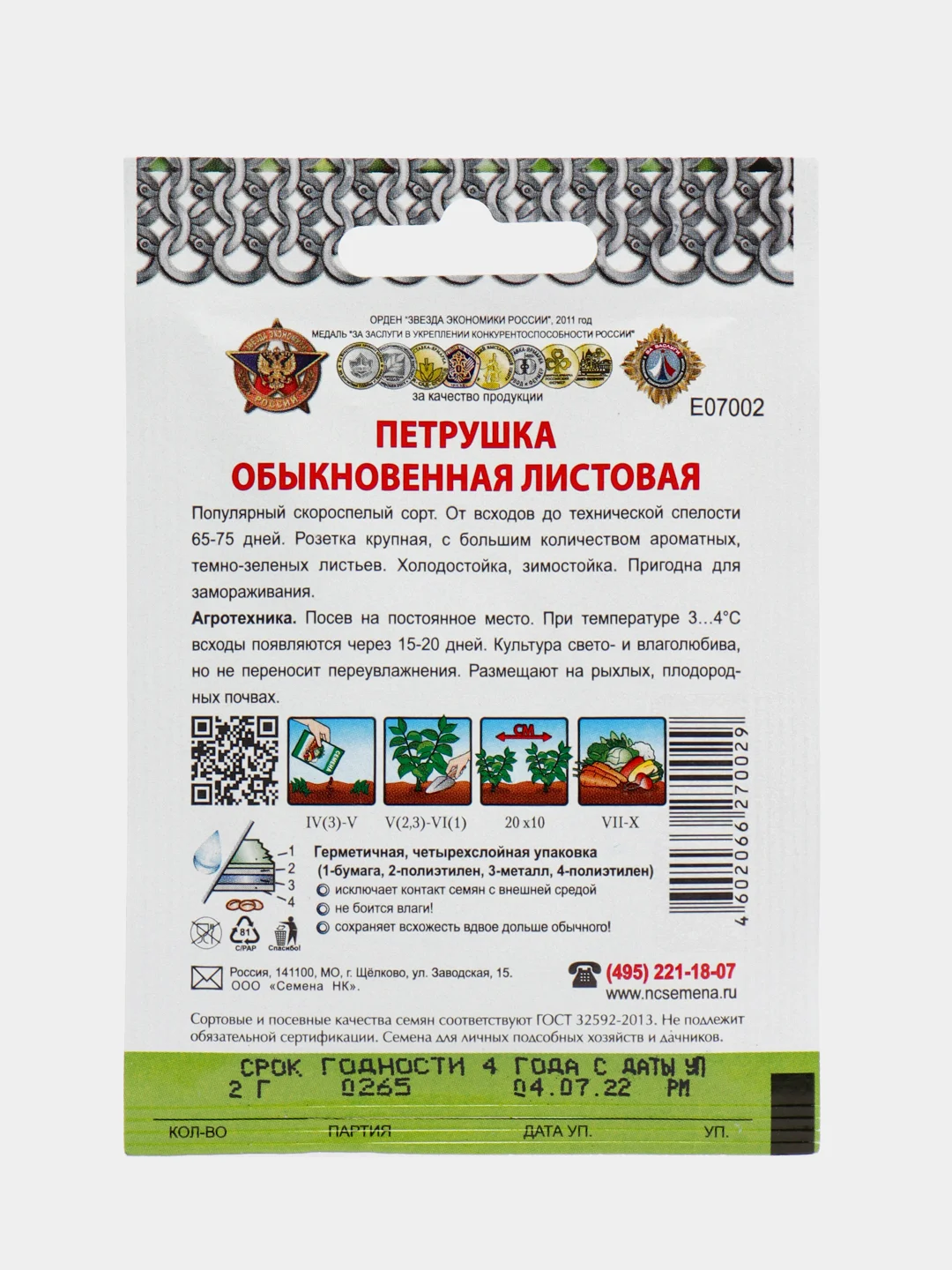 Семена Петрушка "Обыкновенная листовая"