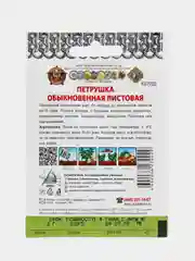 Семена Петрушка "Обыкновенная листовая"
