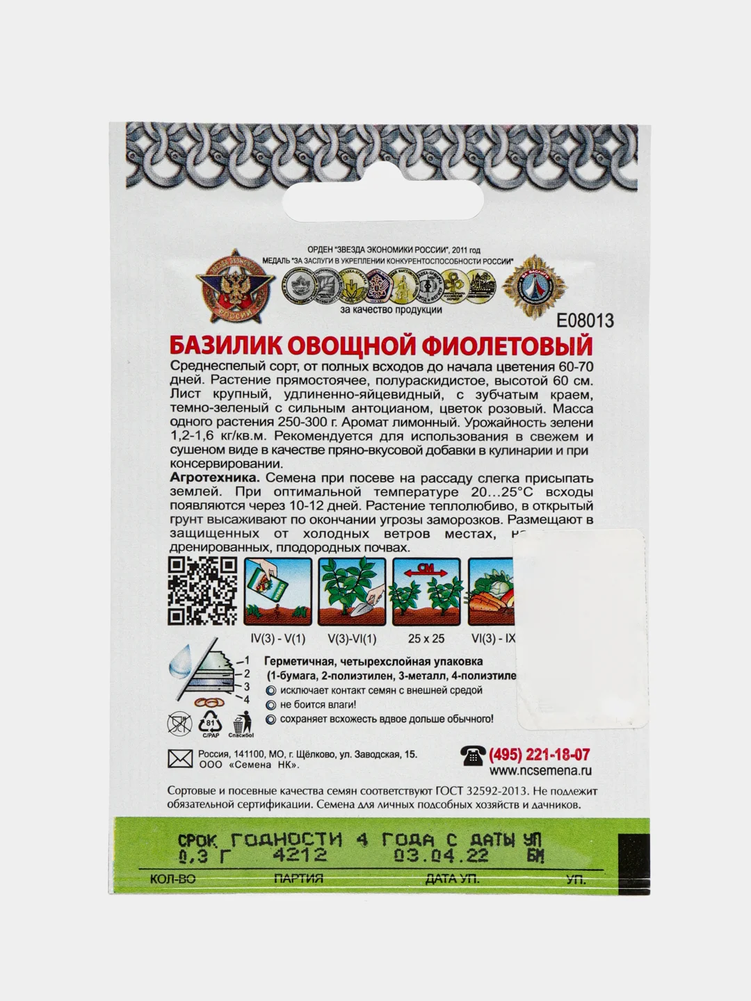 Семена Базилик Фиолетовый
