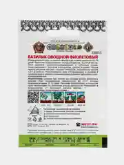 Семена Базилик Фиолетовый