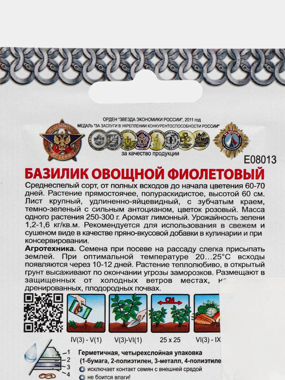 Семена Базилик Фиолетовый