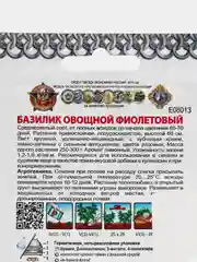 Семена Базилик Фиолетовый