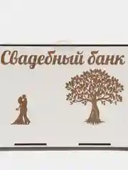 Свадебный, семейный банк "Дерево", бокс для денег