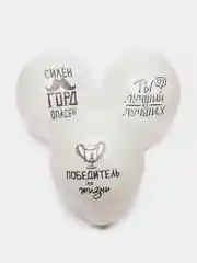 Воздушные шары "С Днём рождения" Комплименты для него, папы, мужу, дедушке 12"/30 см, 5 шт