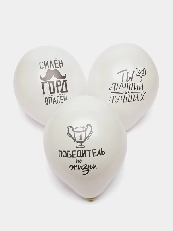 Воздушные шары "С Днём рождения" Комплименты для него, папы, мужу, дедушке 12"/30 см, 5 шт