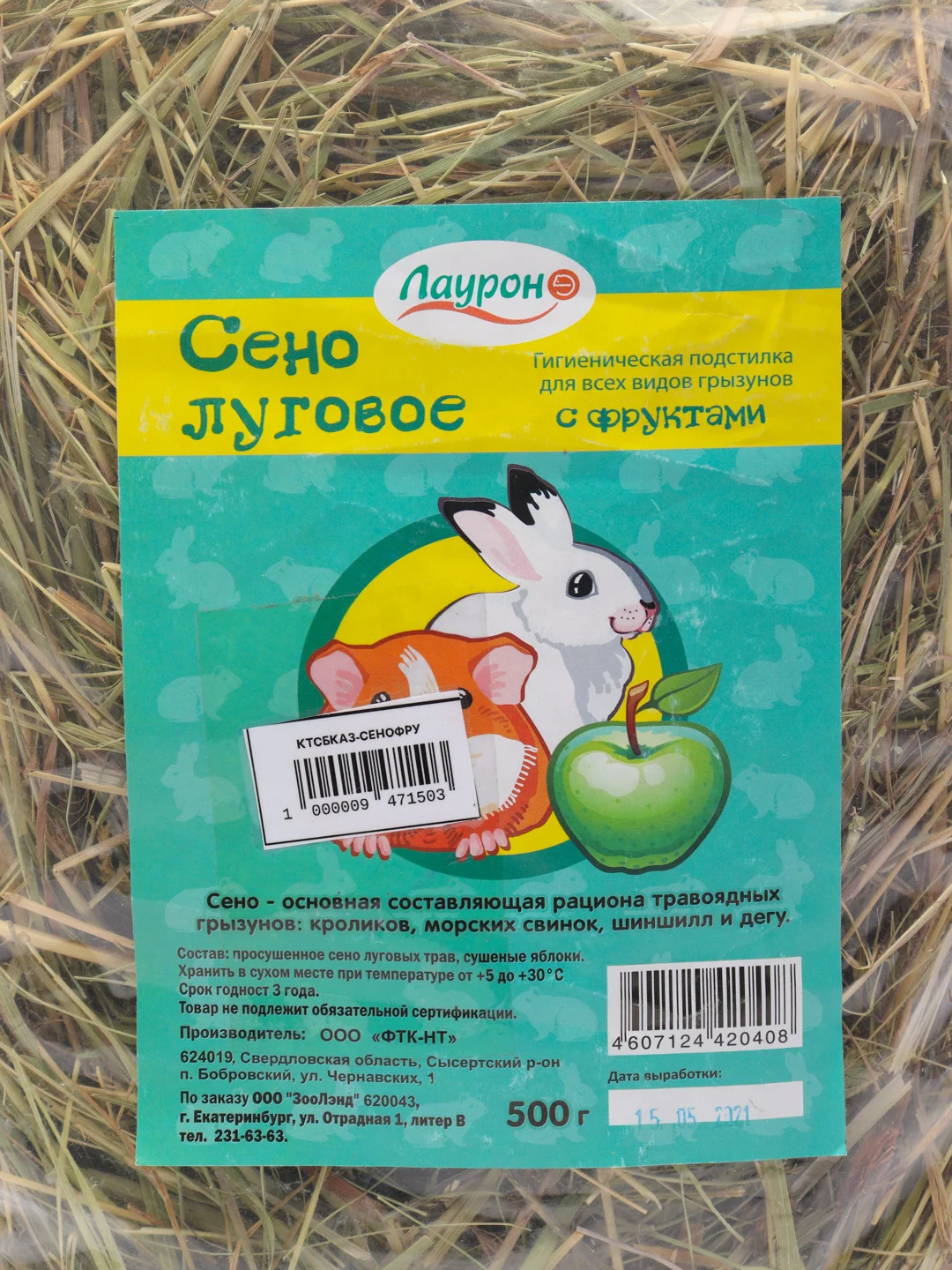 Сено (Лаурон) 0,5 кг луговое прессованное с фруктами для грызунов