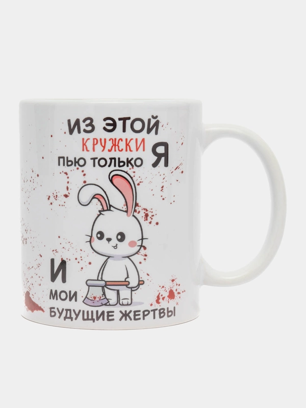 Кружка психа в подарок "Из этой кружки пью только Я"
