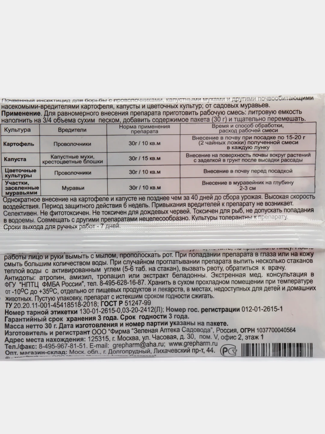 Почин, 30 г, от проволочника и капустной мухи