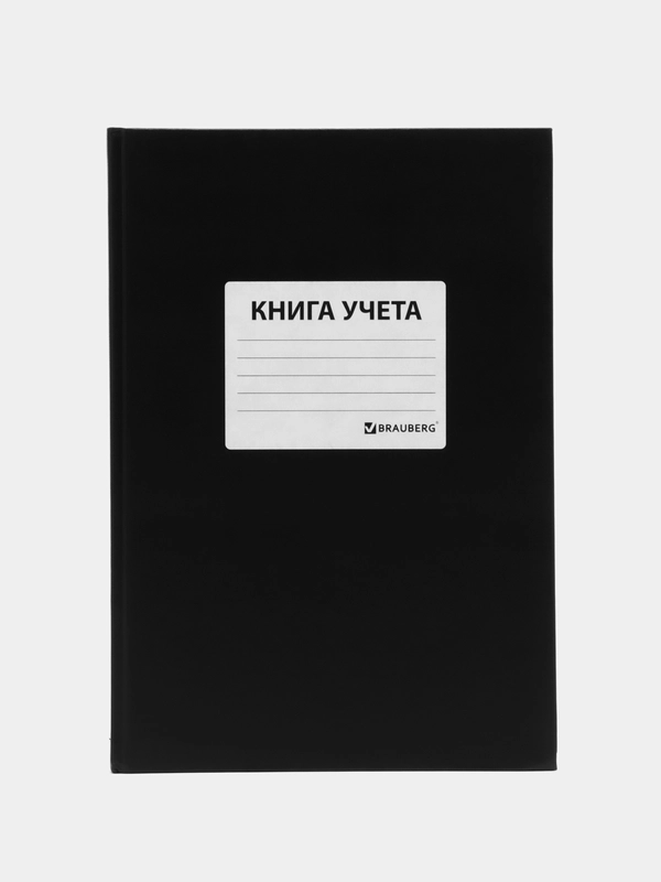 Книга учета 96 листов клетка, твердая, офсет, наклейка, А4, Brauberg, черная, 130278
