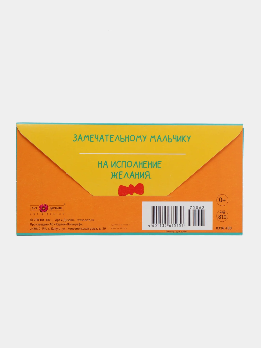 Багровый конверт-открытка для денег подарочный, детский "Для мальчика, юноши, мужчины", 64 вида