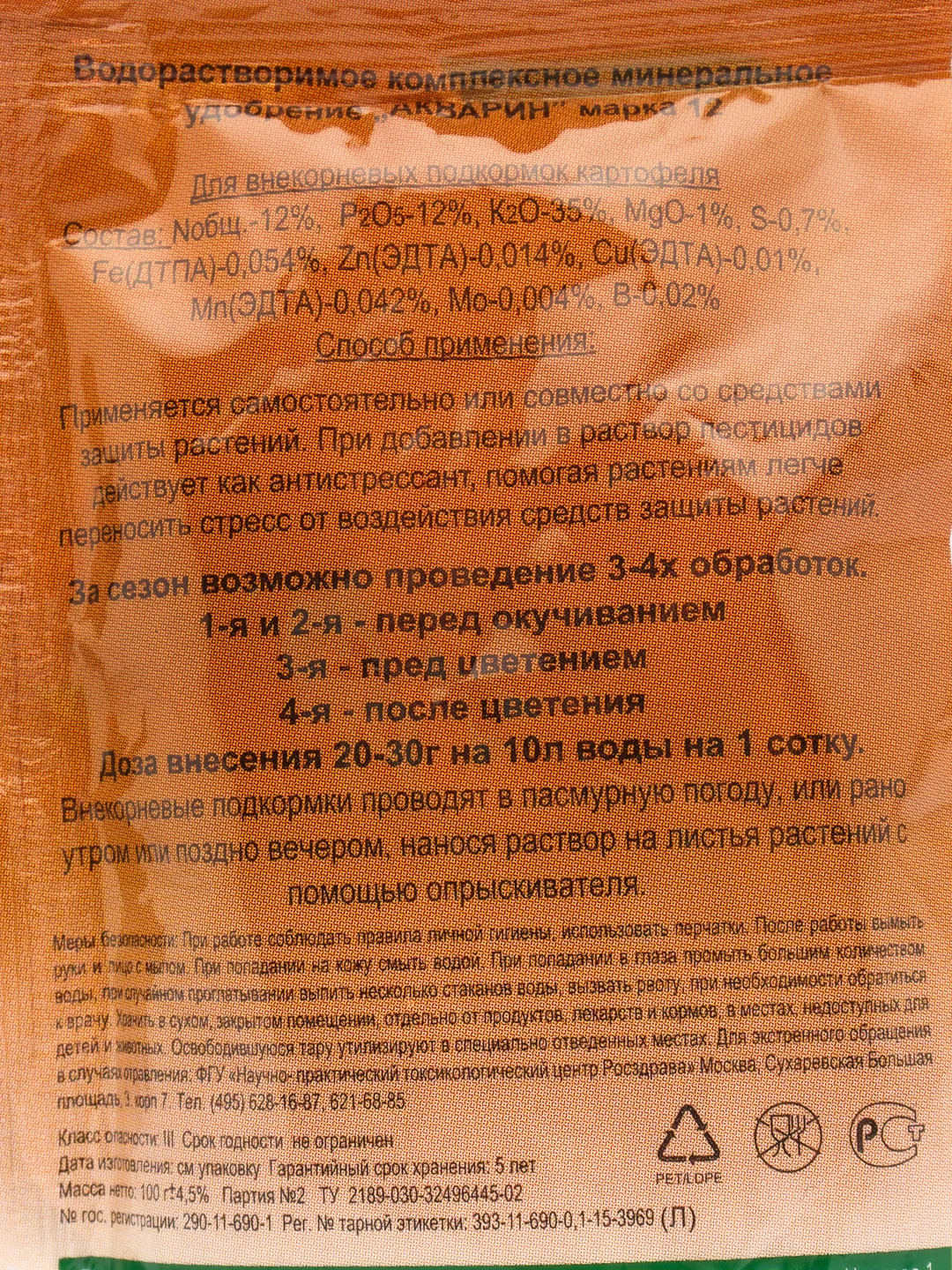 Комплексное минеральное удобрение "Акварин - Картофельный" 0,1 кг с микроэлементами