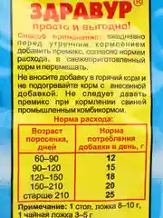 Премикс "Боренька" 600 г, для поросят