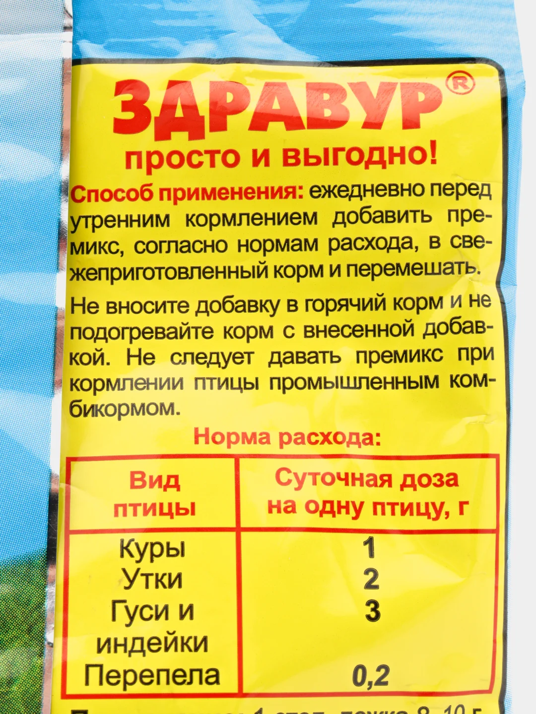 Премикс "Несушка" 250г (для дом. птицы)