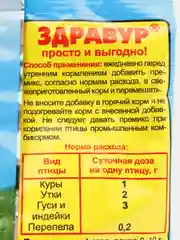Премикс "Несушка" 250г (для дом. птицы)