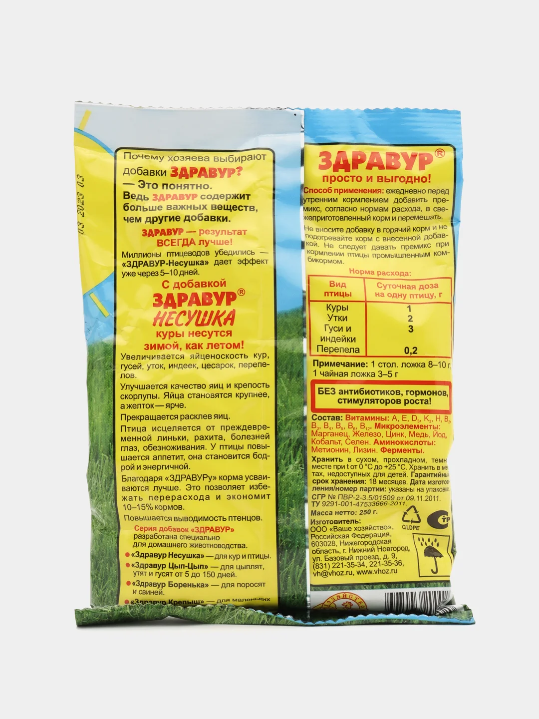 Премикс "Несушка" 250г (для дом. птицы)