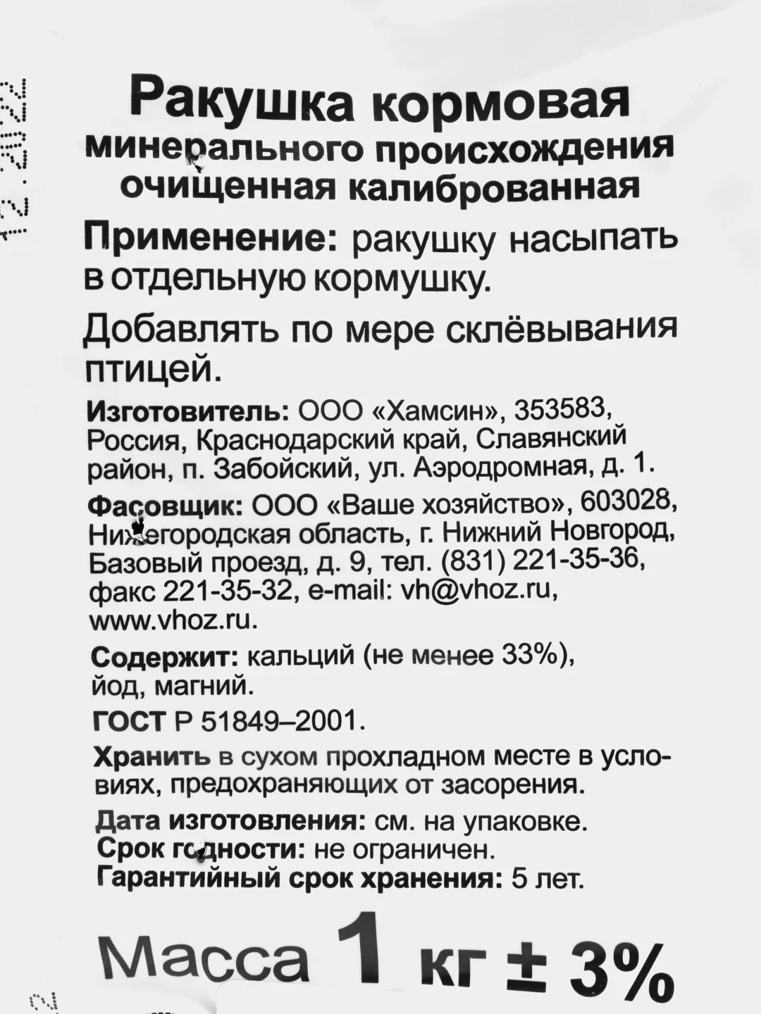 Премикс "Ракушка морская", 1 кг, для домашней птицы