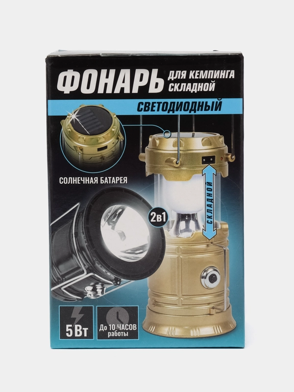 Светодиодный фонарь многофункциональный складной, зарядка от солнца и сети, USB