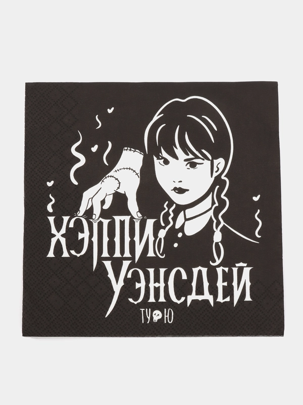 Набор одноразовых салфеток в стиле Wednesday (Уэнсдэй) 33 х 33 см, 20 шт. Цвет: черный