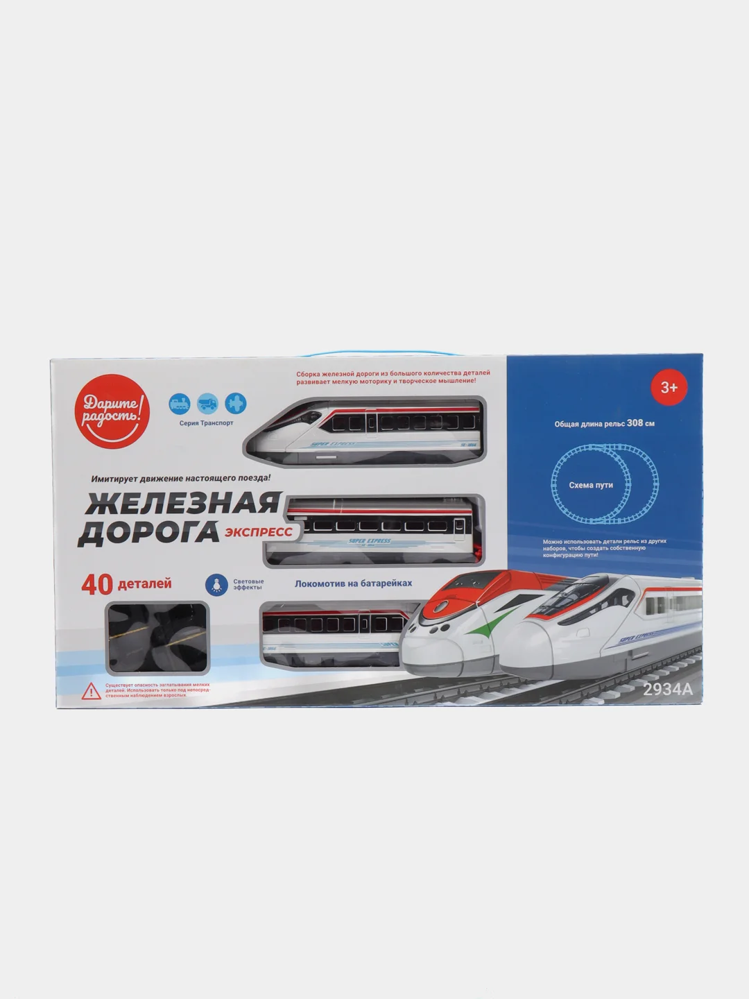 Железная дорога "Экспресс", длина пути 308 см., работает от батареек