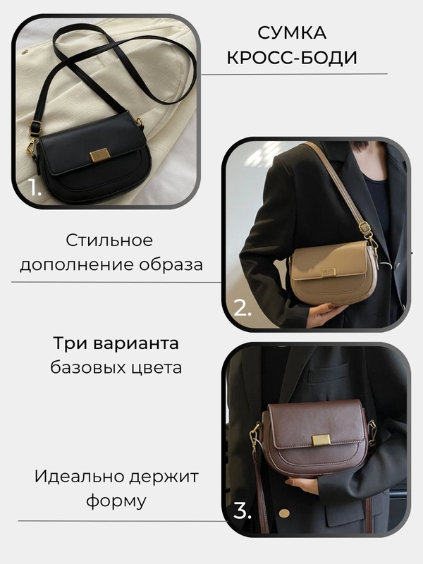 Сумка женская, сумка через плечо, сумка женская маленькая, сумка кросс-боди, сумка клатч