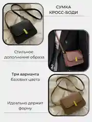 Сумка женская, сумка женская через плечо, кросс-боди