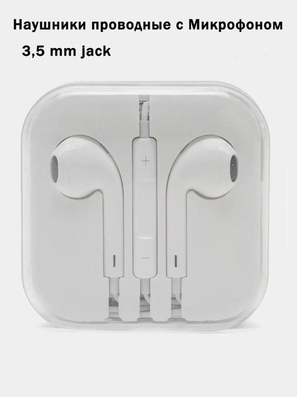 Наушники c микрофоном 3.5 jack (3.5 mm), белый