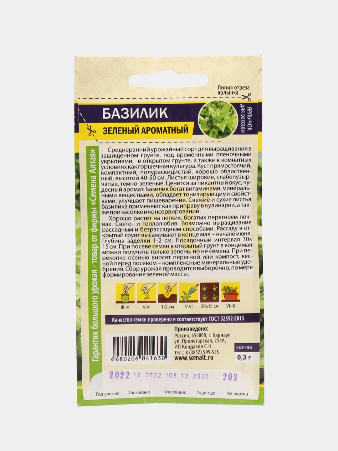 Базилик "Зеленый ароматный" семена, цветы