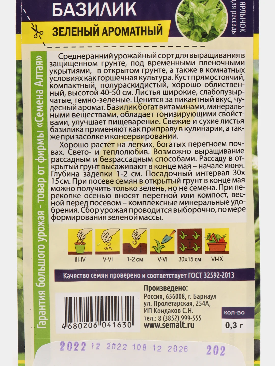 Базилик "Зеленый ароматный" семена, цветы