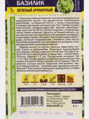 Базилик "Зеленый ароматный" семена, цветы