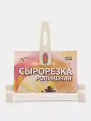 Лимонный сырорезка роликовая