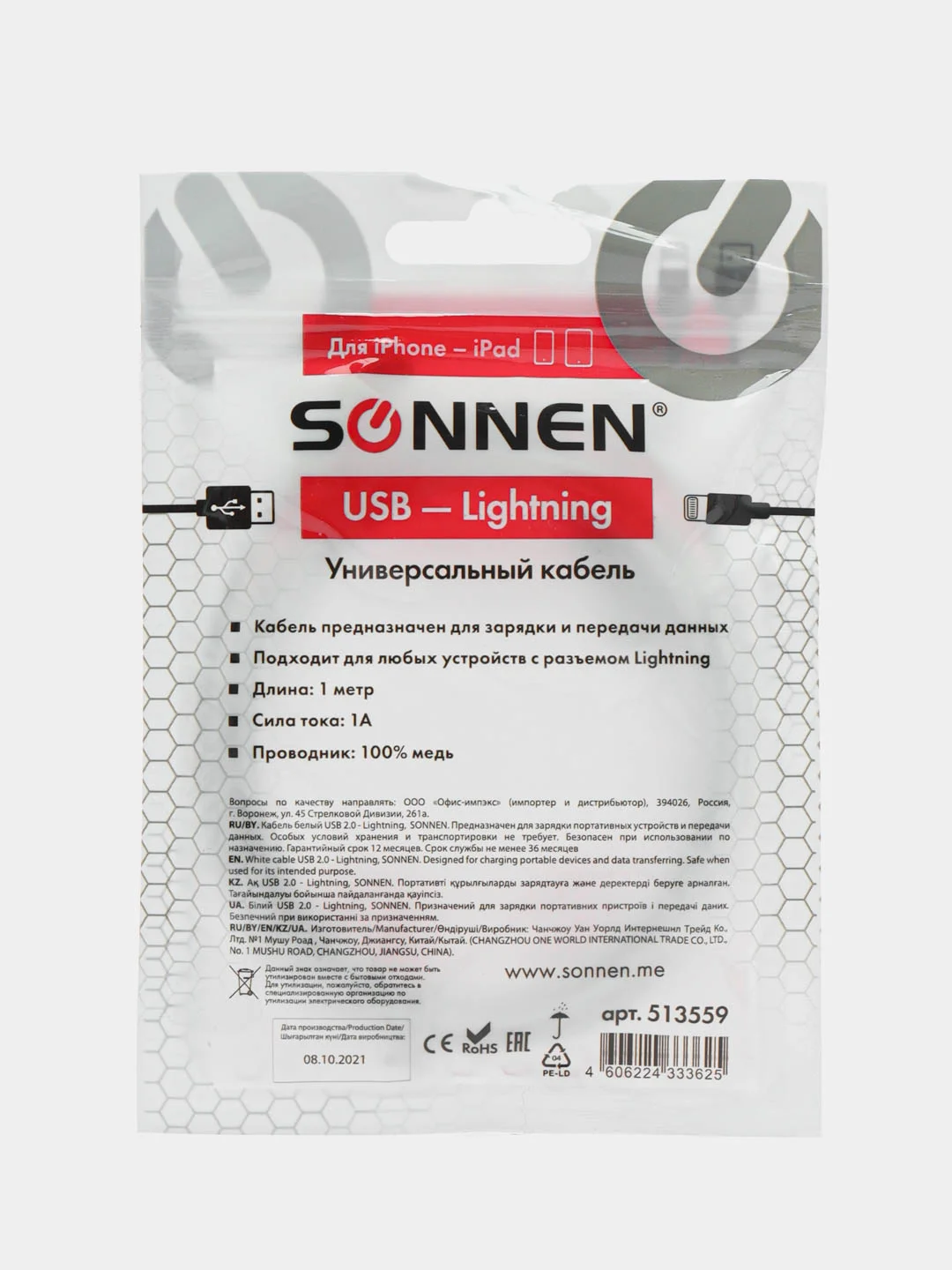 Кабель белый Usb 2.0-Lightning, 1 м, Sonnen, медь, шнур для зарядки iPhone/iPad, 513559