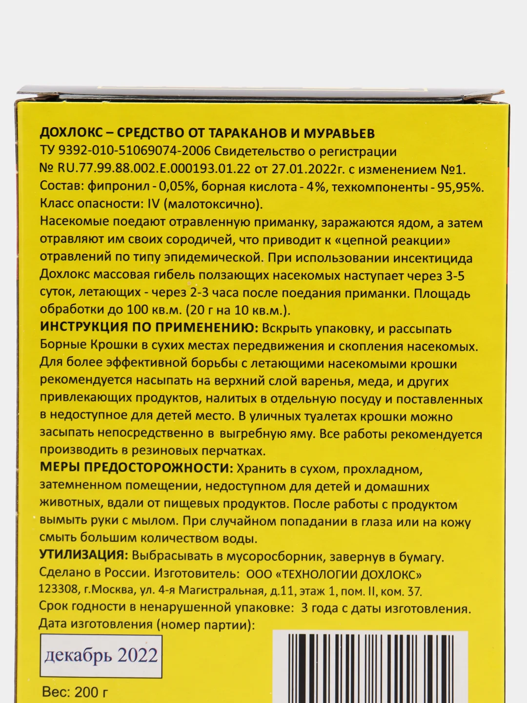 Средство-отрава. Гранулы "ДОХЛОКС" 200 г, против тараканов, муравьев, мокриц, мух, ос