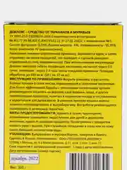 Средство-отрава. Гранулы "ДОХЛОКС" 200 г, против тараканов, муравьев, мокриц, мух, ос