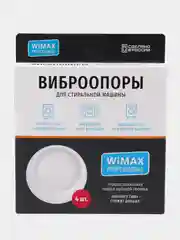 Белый антивибрационные подставки для стиральных машин и холодильников (виброопоры)