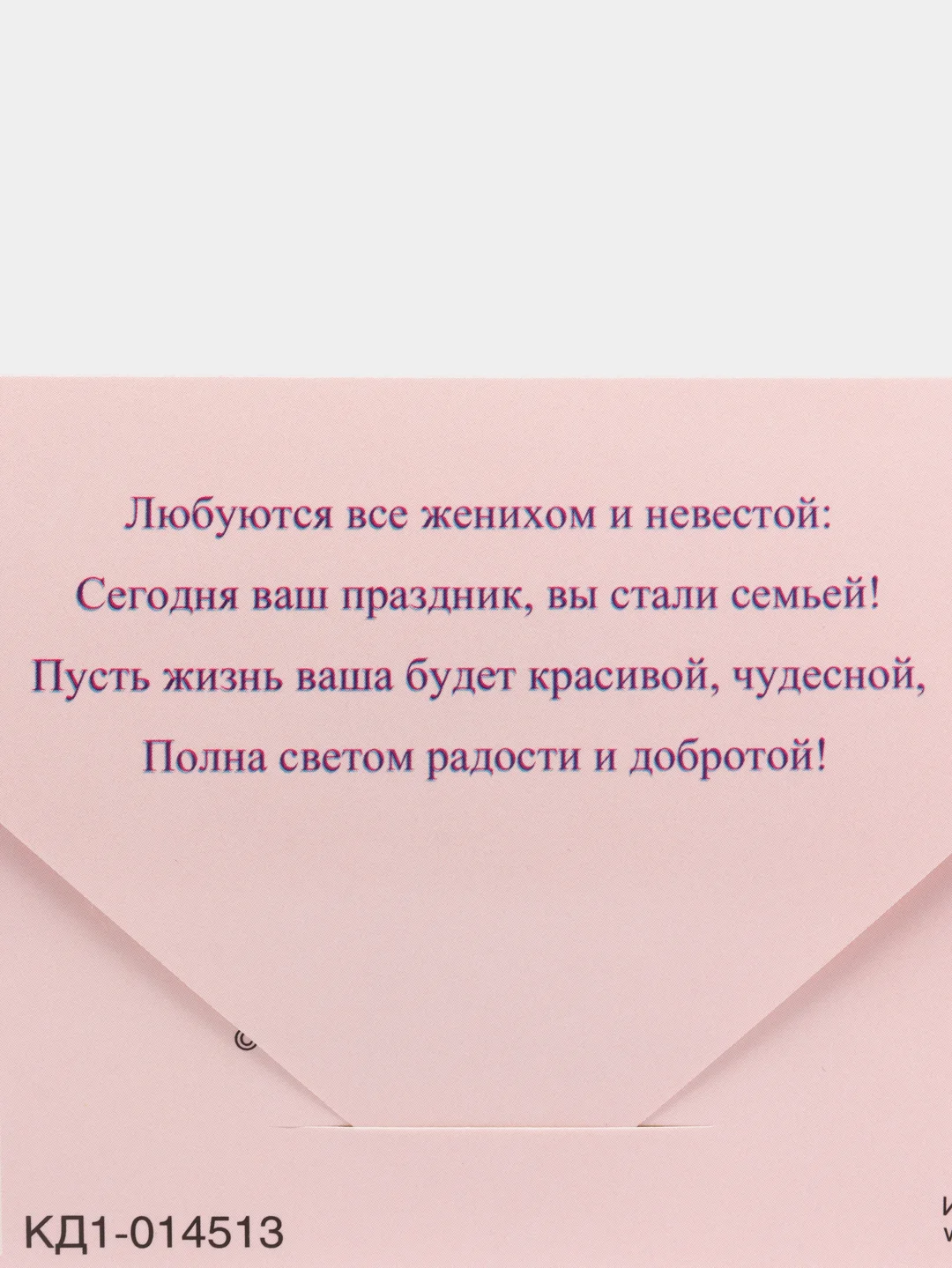 Оранжевый конверт открытка "С Днем Свадьбы"