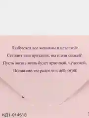 Оранжевый конверт открытка "С Днем Свадьбы"