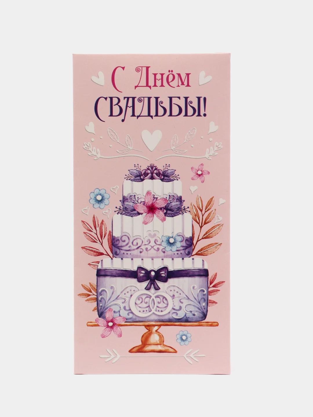 Оранжевый конверт открытка "С Днем Свадьбы"