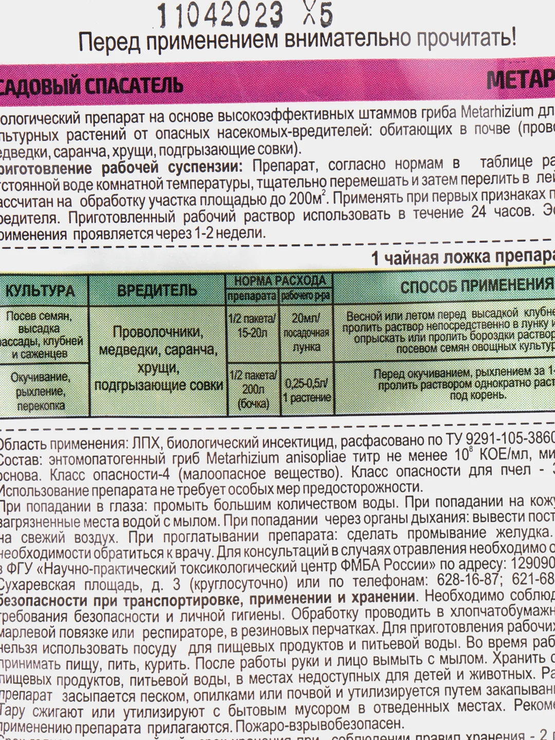 Биологический препарат от вредителей Садовый спасатель "Метаризин", 2 штуки по 25 г