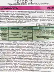 Биологический препарат от вредителей Садовый спасатель "Метаризин", 2 штуки по 25 г