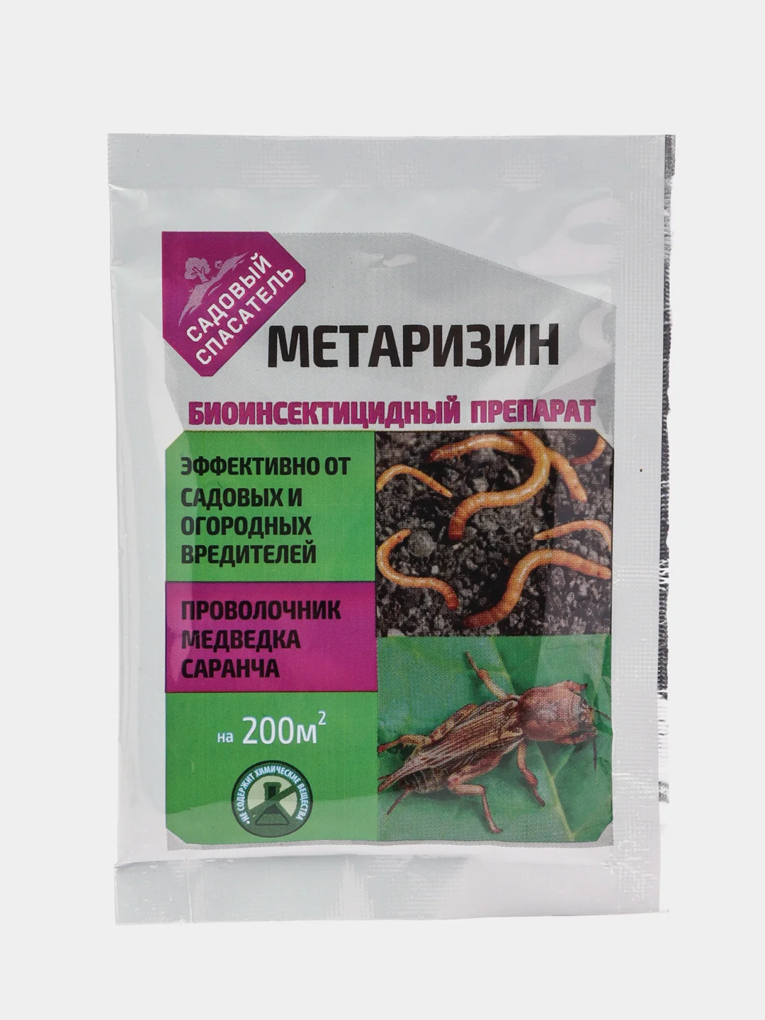 Биологический препарат от вредителей Садовый спасатель "Метаризин", 2 штуки по 25 г