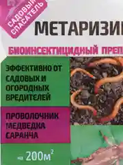 Биологический препарат от вредителей Садовый спасатель "Метаризин", 2 штуки по 25 г