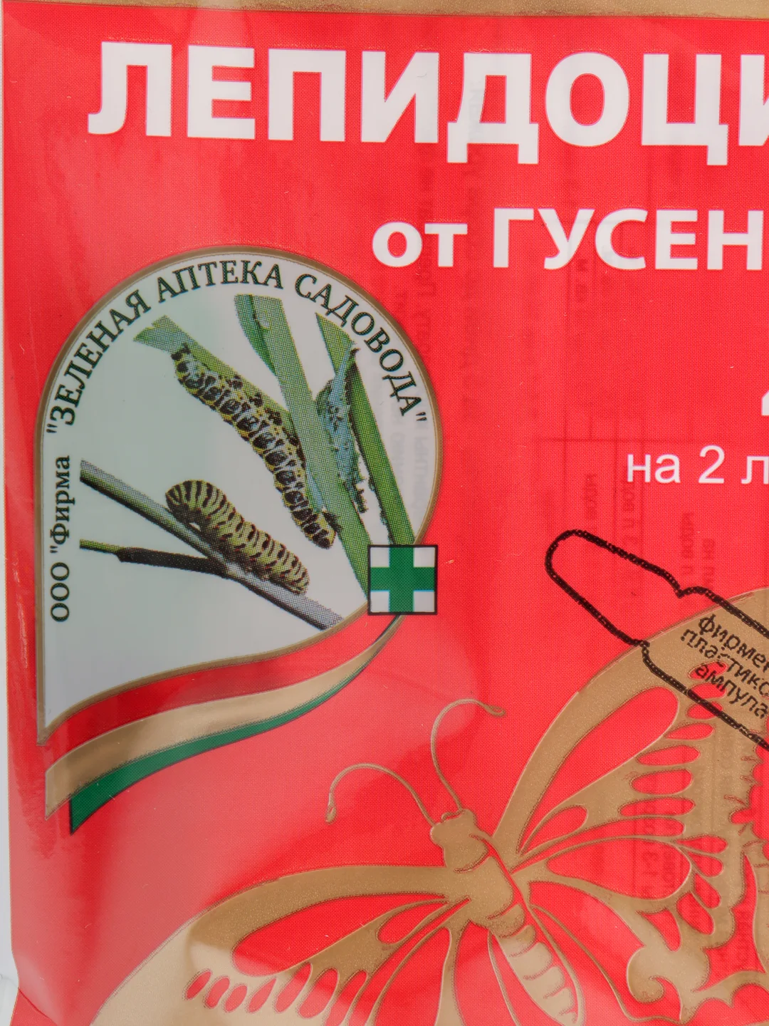 3 шт, "Лепидоцид" биопрепарат от всех видов гусениц, 4 мл
