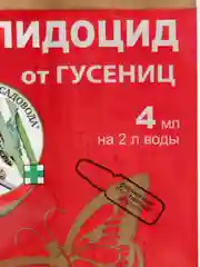 3 шт, "Лепидоцид" биопрепарат от всех видов гусениц, 4 мл