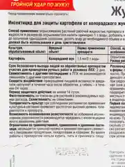 Средство для уничтожения колорадского жука и его личинок "Жукоед", 9 мл