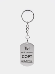 Брелок для ключей, подвеска, жетон, с лазерной гравировкой